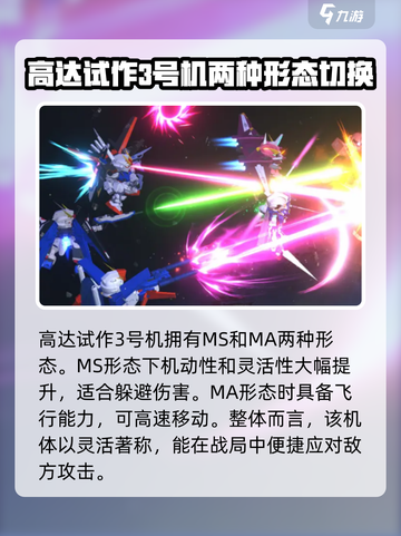 高达钢铁之诗高达试作3号机怎么样介绍截图2