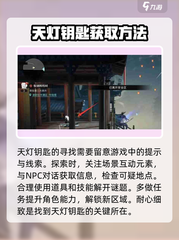 归龙潮天灯钥匙位置在哪介绍截图2