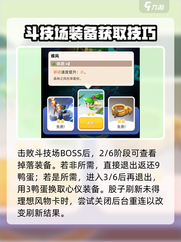 骑士冲呀斗技场技巧攻略介绍截图4