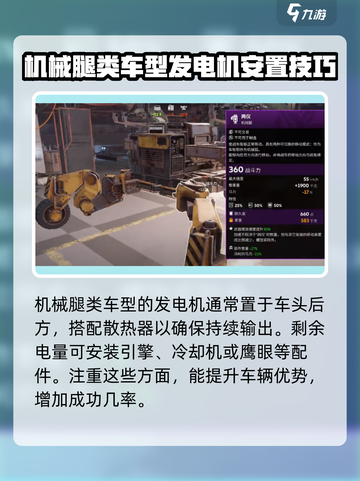 创世战车⚡发电机安装技巧大公开！玩家必看🔥截图4