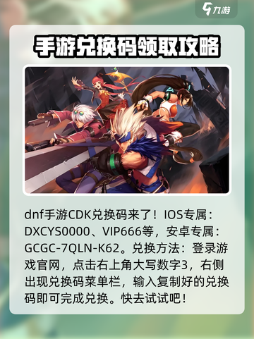 DNF手游💥超全CDK兑换码分享+兑换地点攻略来了！截图2