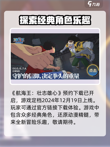 航海王壮志雄心公测上线吗介绍截图2