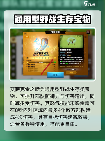 万龙觉醒宝物强度排行介绍介绍截图3