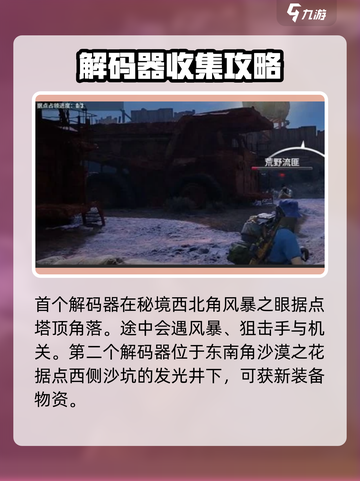 代号56秘境攻略沙坑介绍截图3