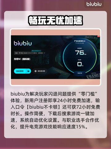 热血传奇闪退？用它加速不掉线💥截图4