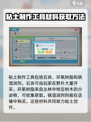 波西亚时光硬质黏土怎么制作介绍截图3
