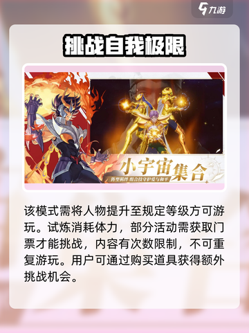 圣斗士星矢重生2突破试炼模式讲解介绍截图3