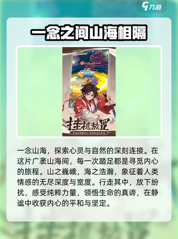 一念山海公测时间介绍介绍截图2