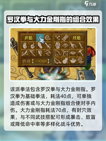武林群侠传少林寺技能有什么介绍截图2
