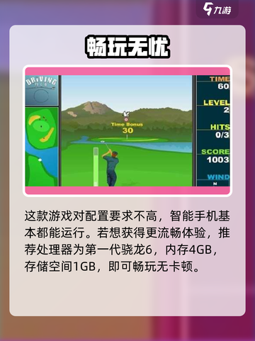 🎮疯狂高尔夫配置要求低？平民玩家速看！截图3