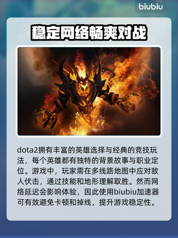 刀塔2免费加速器推荐，轻松畅玩⚡截图2