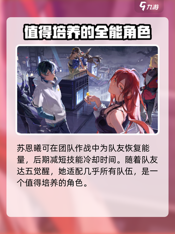 龙族卡塞尔之门：苏恩曦🔥超强攻略来了！截图4