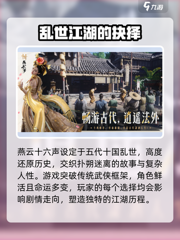 燕云十六声公测时间介绍介绍截图3