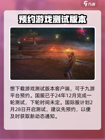 异人之下手游测试服怎么下介绍截图2