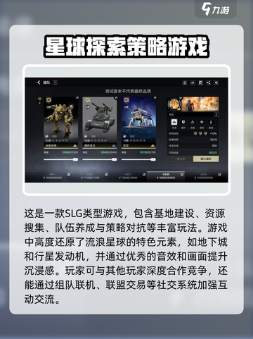 流浪地球手游介绍介绍截图4
