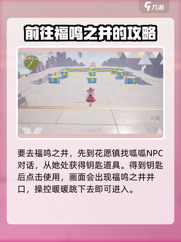 无限暖暖福鸣之井位置怎么进去介绍截图2