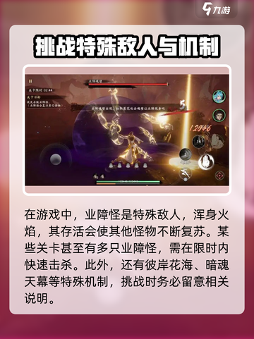 西行纪燃魂彼岸业火攻略介绍截图3