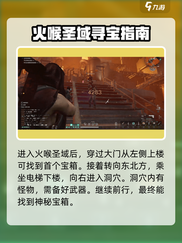 七日世界火喉圣域神秘宝箱在哪介绍截图2