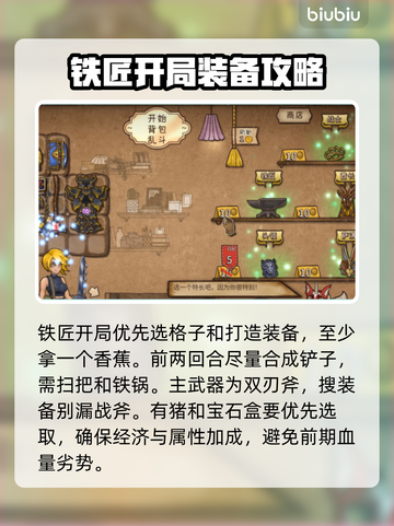 背包乱斗🔥铁匠狂战阵容搭配技巧大公开！截图2