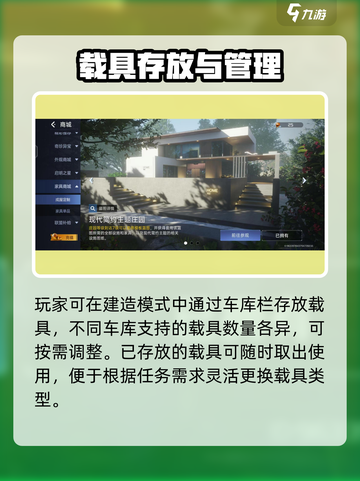 星球重启庄园车库是什么介绍截图3