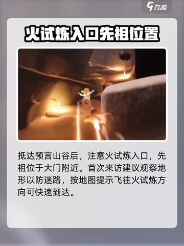 光遇武士裤先祖位置介绍介绍截图3