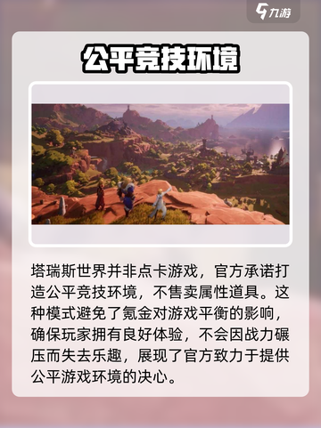 塔瑞斯世界是点卡游戏吗介绍截图2