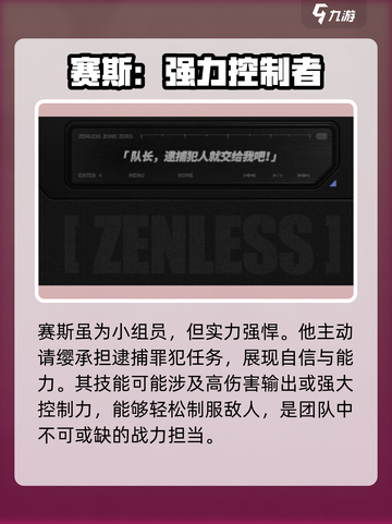 绝区零：赛斯洛威尔超强分析🔥快来围观！截图4