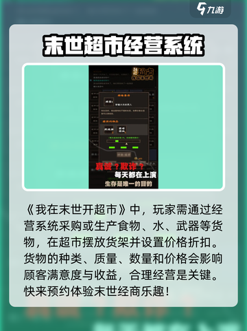 我在末世开超市🔥超全玩法攻略来了！截图2