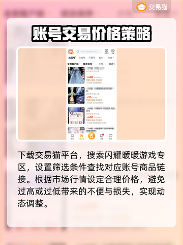 闪耀暖暖账号估价平台大揭秘！✨哪款最香？截图3