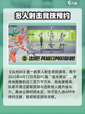 远光84测试服在哪下载介绍截图2