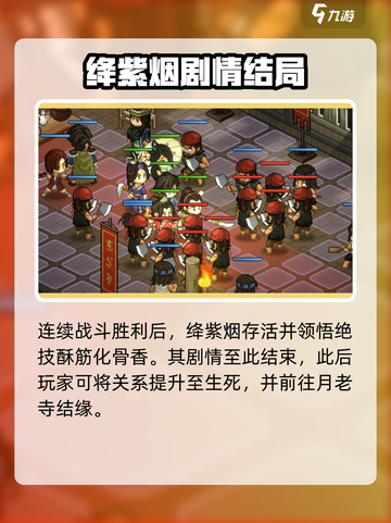 《大侠立志传》道姑剧情大起底💥游戏迷必看！截图5