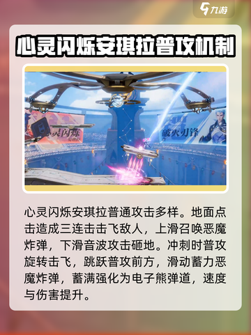 王者荣耀✨：星零闪烁安琪拉技能超详解！截图2