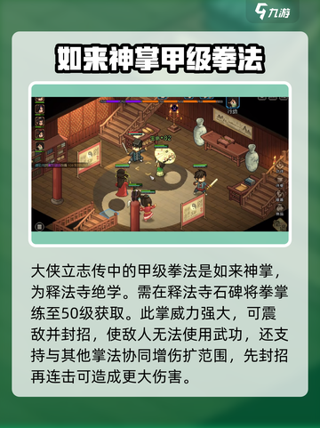 大侠立志传甲级拳法攻略介绍截图2