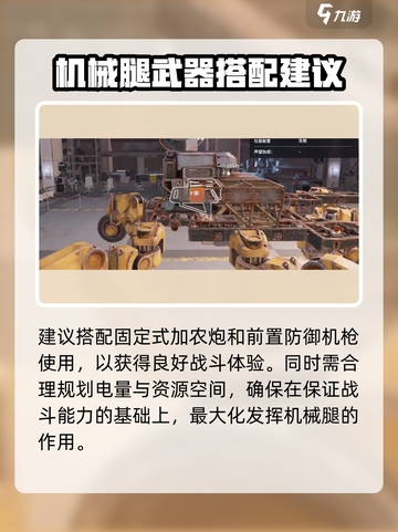 创世战车🔥机械腿泰坦超强解析，玩手游的别错过！截图4