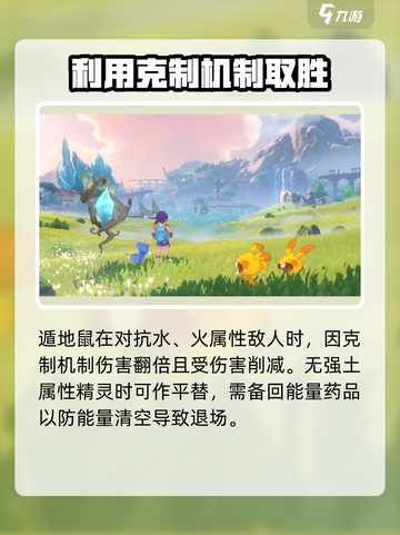 洛克王国手游遁地鼠怎么玩介绍截图3