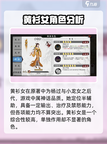 新射雕群侠传🔥黄衫女玩法全攻略！💡截图2