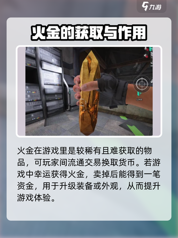 萤火突击🔥火金用处大揭秘！玩家必看✨截图3