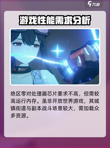 绝区零吃手机配置吗介绍截图3