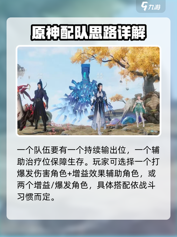 仙剑世界配队思路推荐介绍截图4