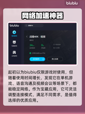 战锤40K暗潮卡顿？🚀加速器下载秘籍⚡截图5