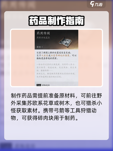 🎮燕云十六声药品速刷攻略！截图4