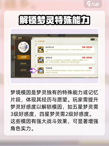 无尽梦回梦境模因是什么介绍截图2