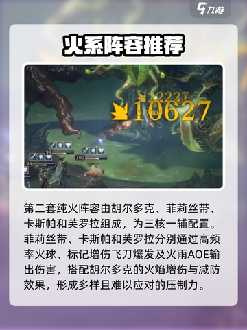 龙息神寂火队阵容有哪些介绍截图5