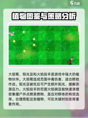 植物大战僵尸抽卡版植物介绍大全介绍截图2