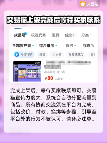 蛋仔派对账号买卖🔥靠谱平台大揭秘！👇截图4