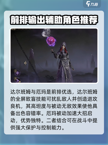 龙息神寂🔥新手必看！超强配队攻略✨截图4