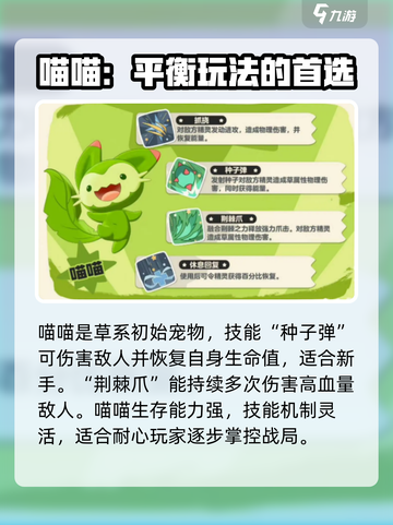 洛克王国手游初始宠物介绍介绍截图3