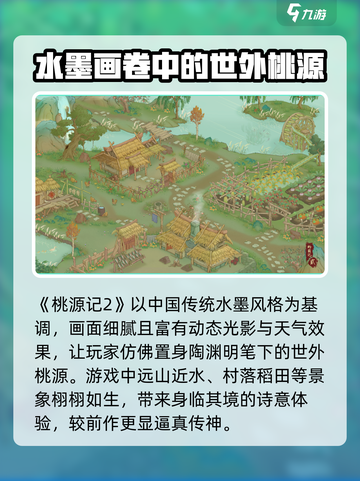 桃源记2公测时间分享介绍截图2