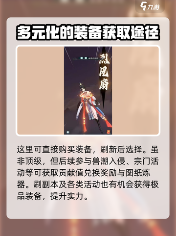 问剑长生装备怎么获得介绍截图3