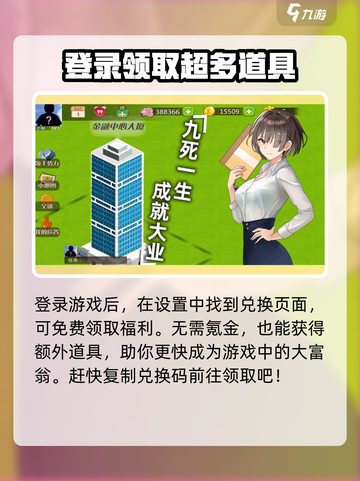创业模拟器礼包码大全介绍截图4